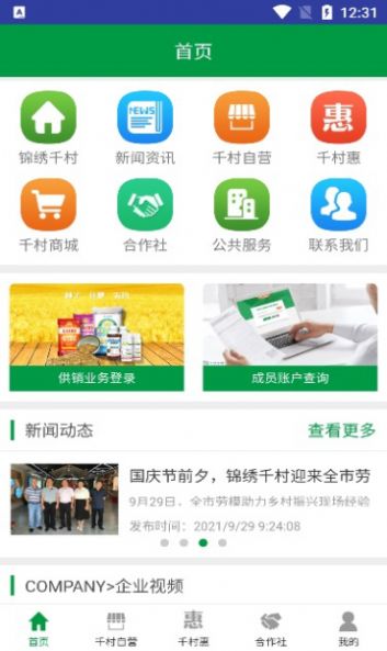 锦绣千村农产品商城app官方下载图片1