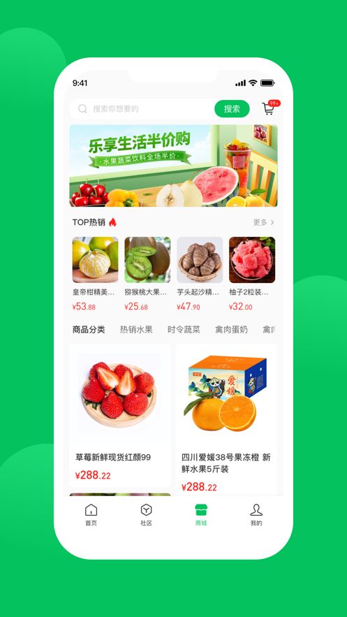 福缘有品农产品商城app官方版下载图片1