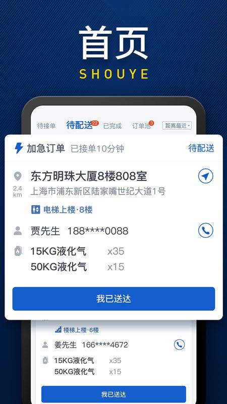 和气配送app图2