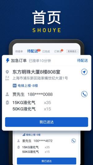 和气配送app图2