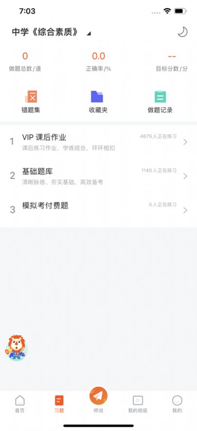 育财师通app图1