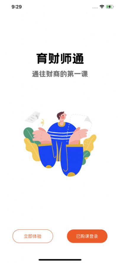 育财师通会计学习app手机版下载图片2