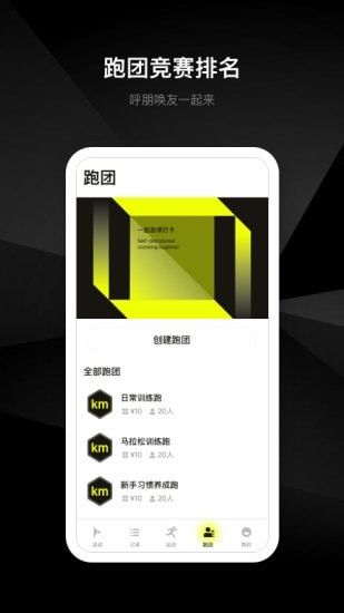 易跑app图1