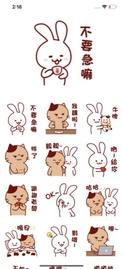 猫和兔贴纸app手机版下载图片3