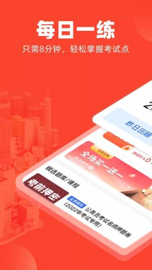 公考随身学app图2