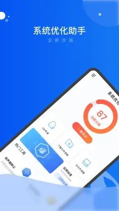 系统优化助手app安卓版图3
