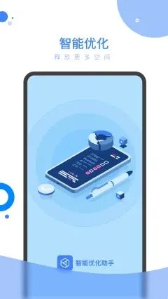 系统优化助手app安卓版图1