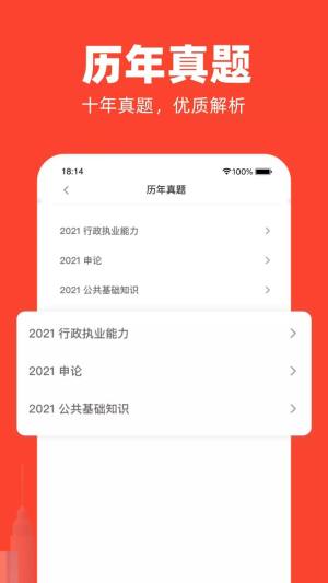 公考随身学app图1