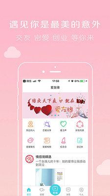 爱友缘社交平台app图2