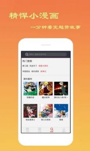 漫画吧app图1