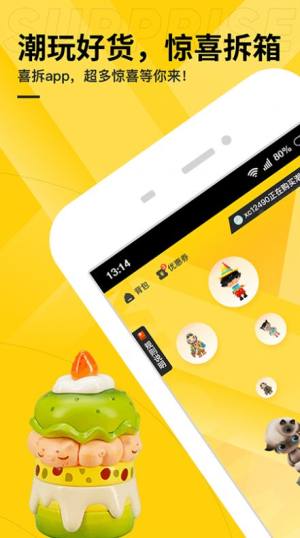 喜拆盲盒购物app官方版下载图片2