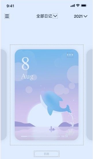 水星日记app手机最新版