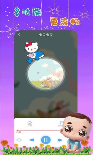 哆啦儿歌app图2