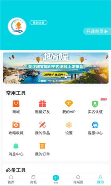 趣宵媱旅行服务app图1