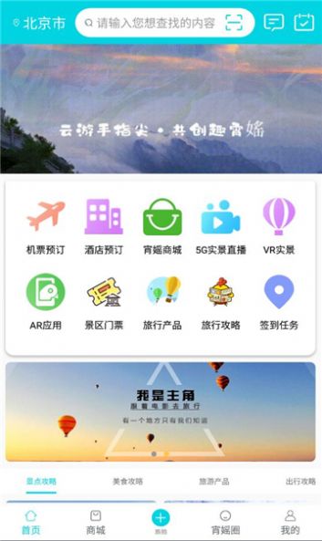 趣宵媱旅行服务app图3