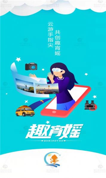 趣宵媱旅行服务app图2