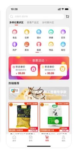 普惠云端app图2