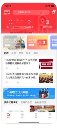 普惠云端app图3