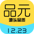 品元电商购物app手机下载最新版 1.0.4