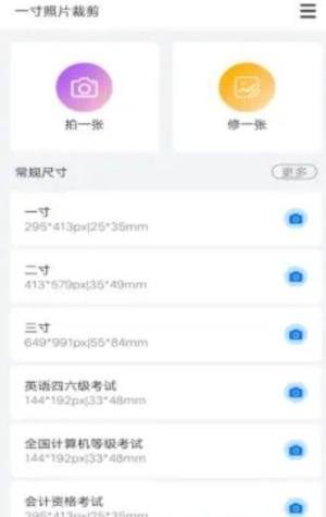 随手拍证件照软件app下载图片1