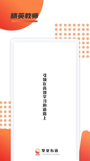 聚义有道教育官方app下载图片1