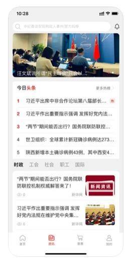 普惠云端工会服务app苹果版图片1