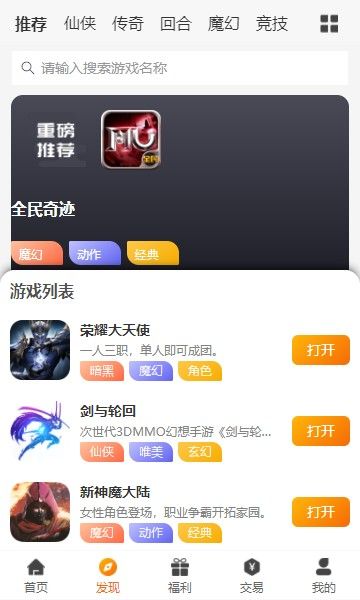 漫客手游盒子官方app下载图片1