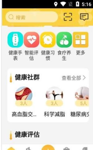 康养管家app图3