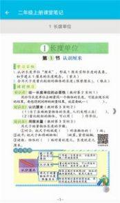 小学数学课堂笔记app图2