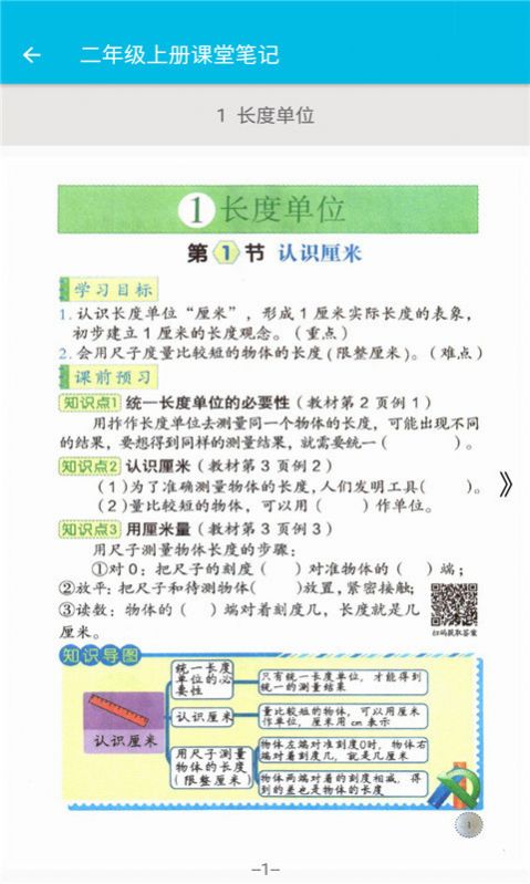 小学数学课堂笔记app图1