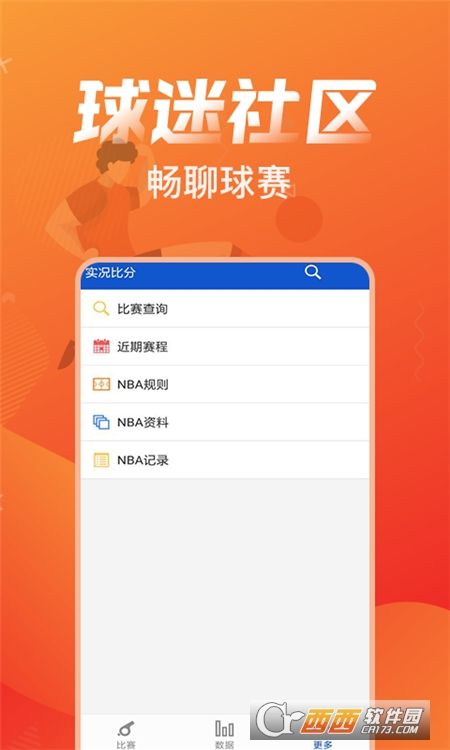 篮球比分app苹果版图2