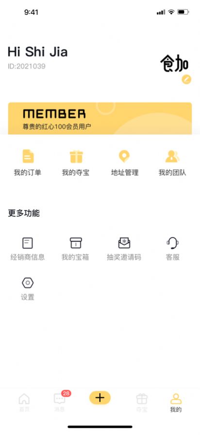 食加电商平台app图3