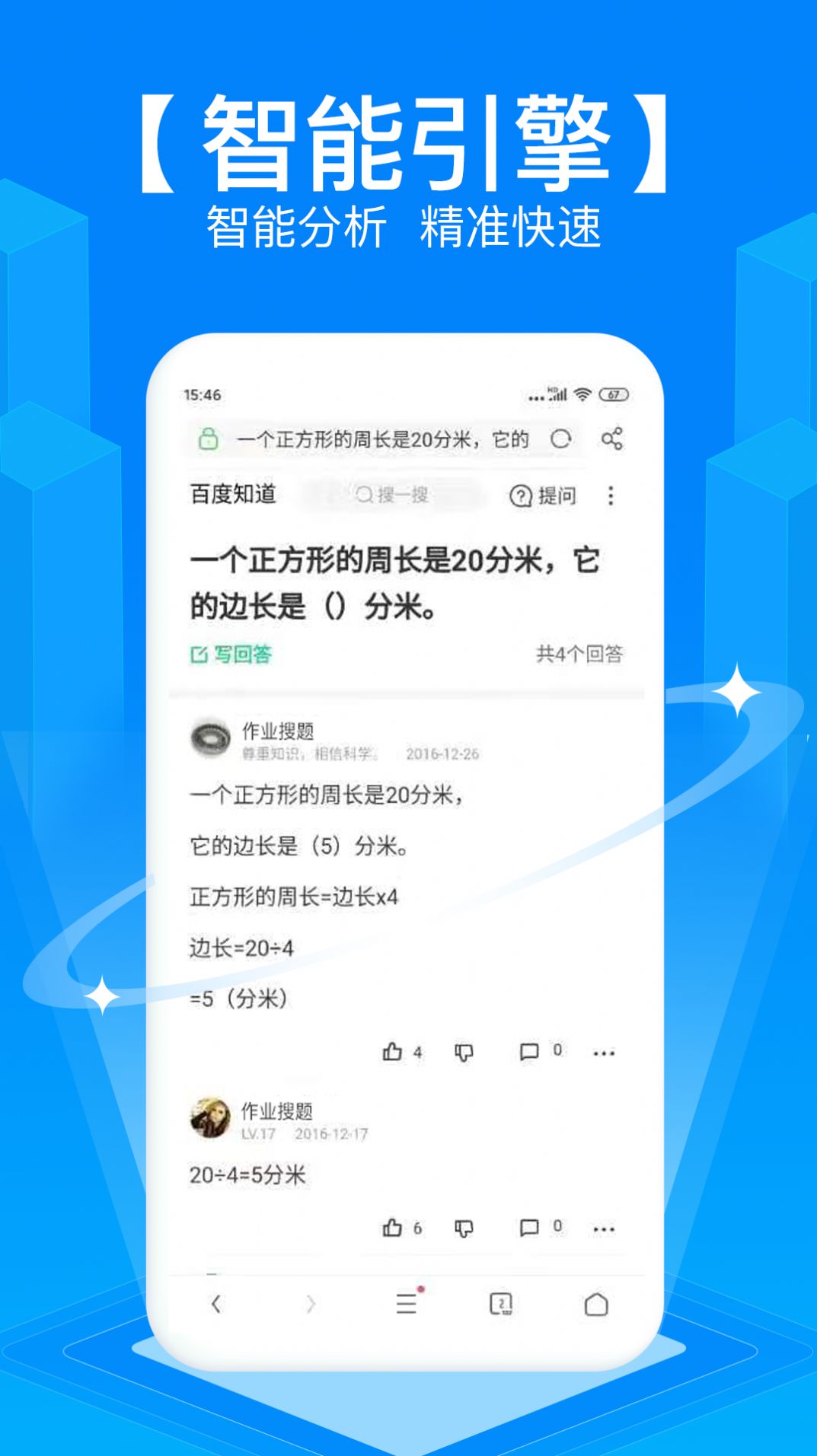 拍照搜题软件app免费下载图片5