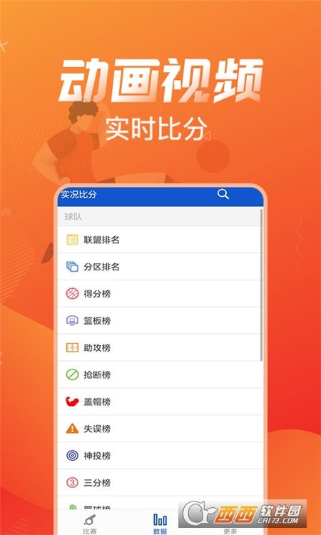 篮球比分app苹果版图1