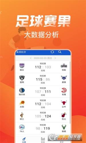 篮球比分app苹果版图3