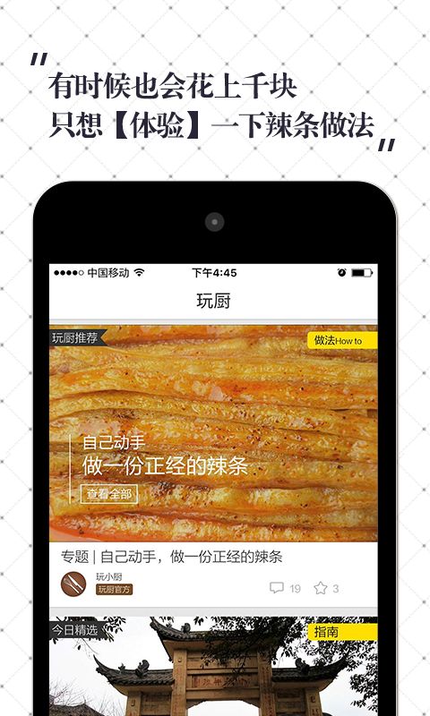 玩厨app官方下载最新版图片1