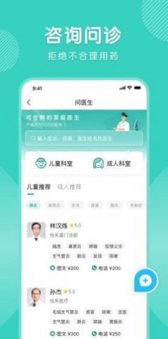 怡禾健康app图2