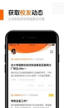 有饼求职交友软件app下载图片1