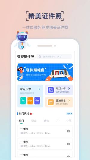 精美证件照app手机版下载图片1