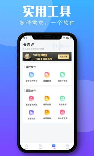 录音转文字助理app图3