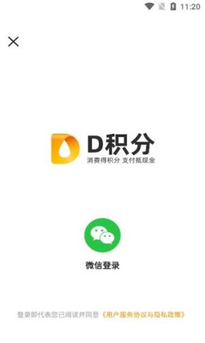 D积分app图1