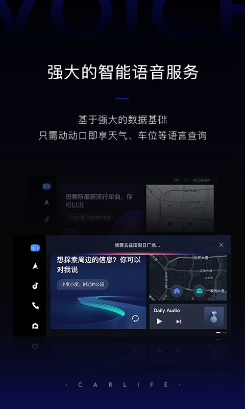 carpro车载智能系统app图2