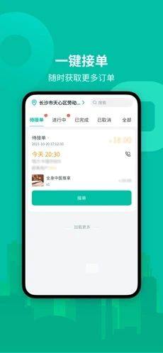 约摩技师端app图3