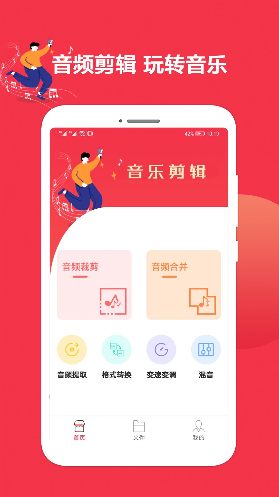 音乐音频剪辑编辑软件app