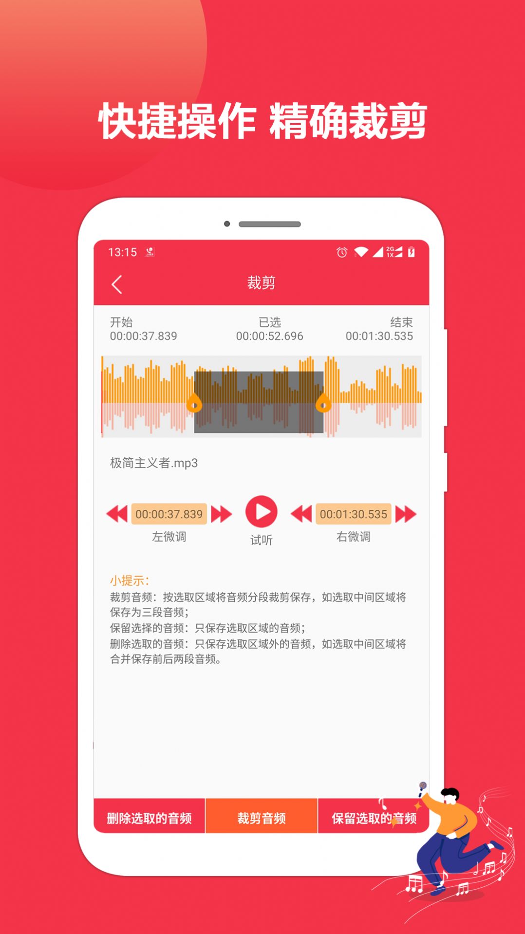 音乐音频剪辑编辑软件app