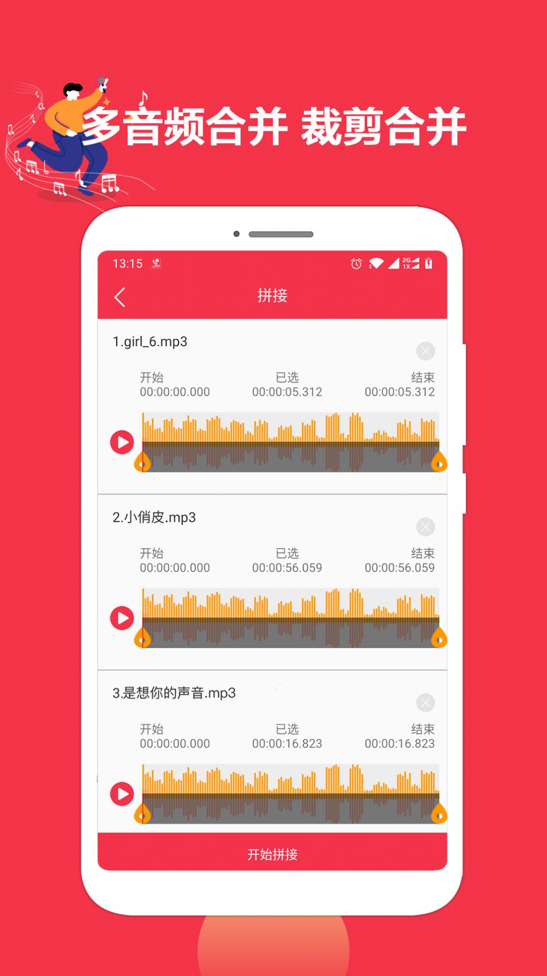 音乐音频剪辑编辑app图3