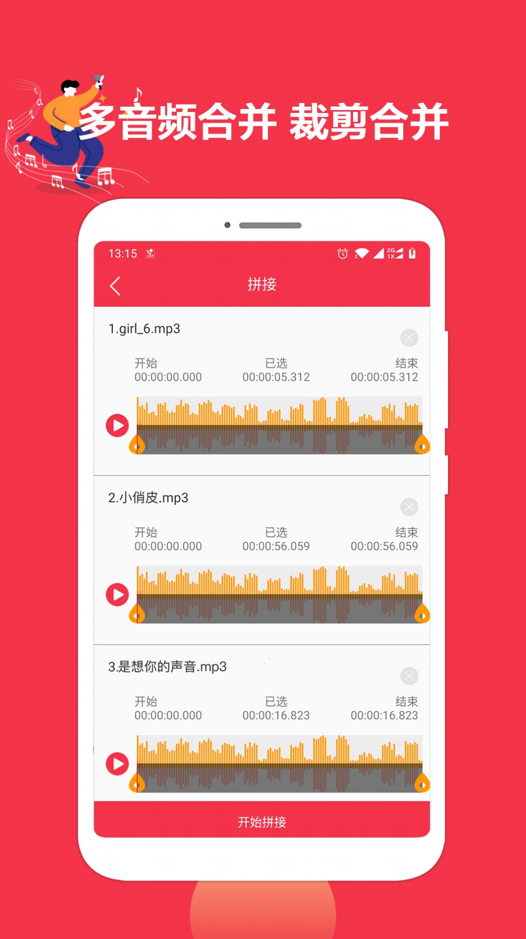 音乐音频剪辑编辑软件app