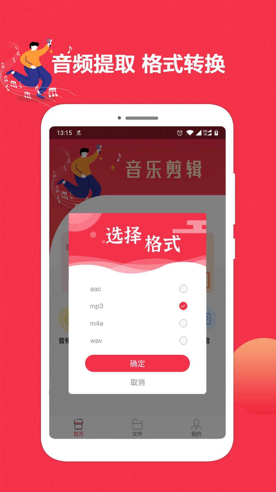 音乐音频剪辑编辑软件app下载图片1