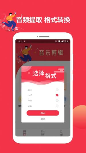 音乐音频剪辑编辑软件app下载图片1