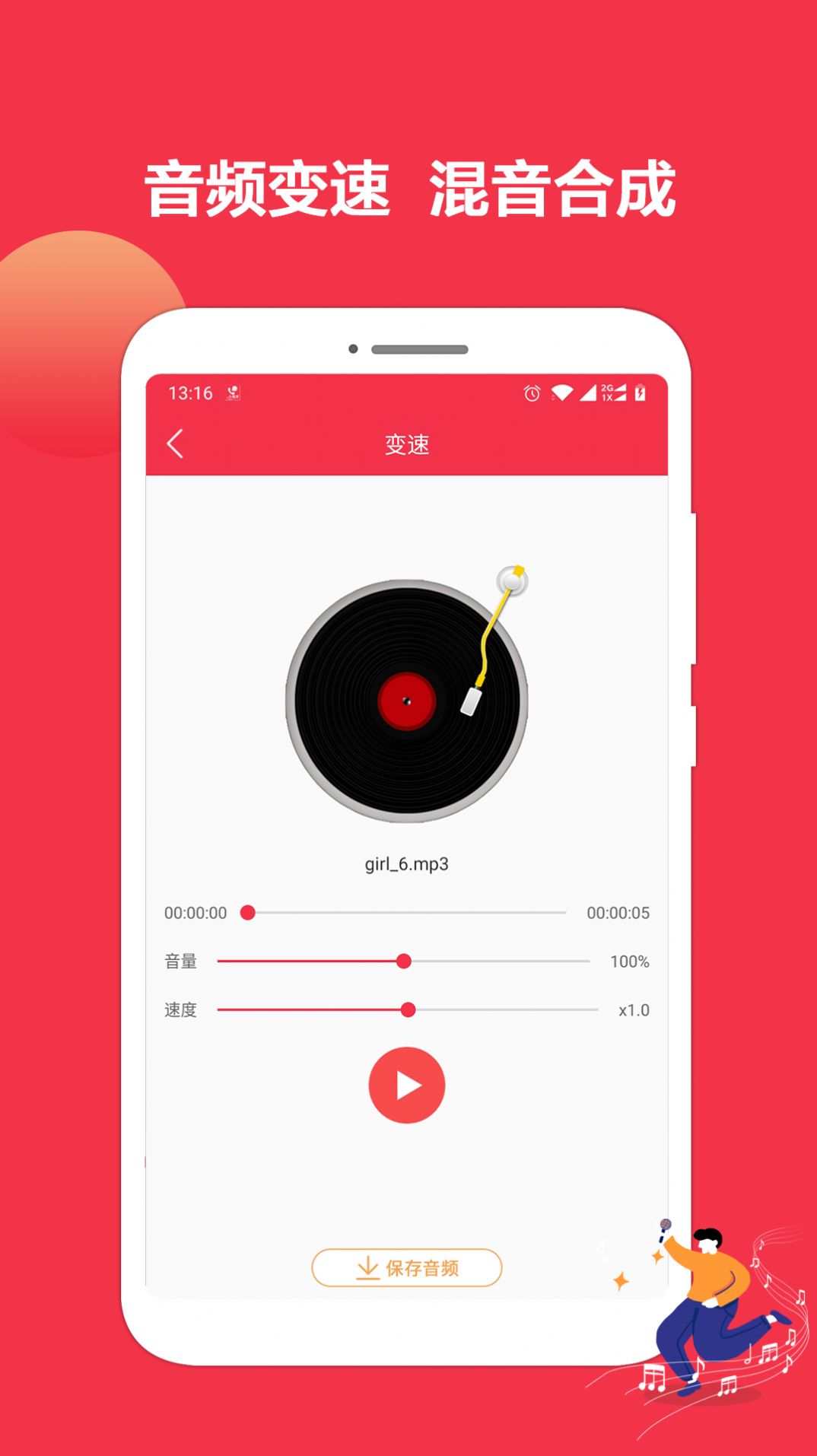 音乐音频剪辑编辑软件app下载图片2